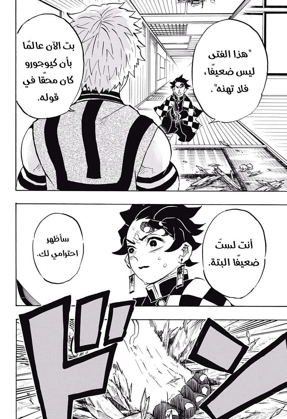 Read Kimetsu no Yaiba AR Manga Online
