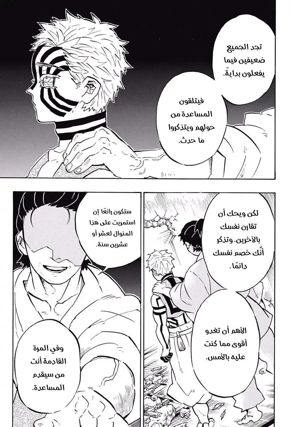 Read Kimetsu no Yaiba AR Manga Online