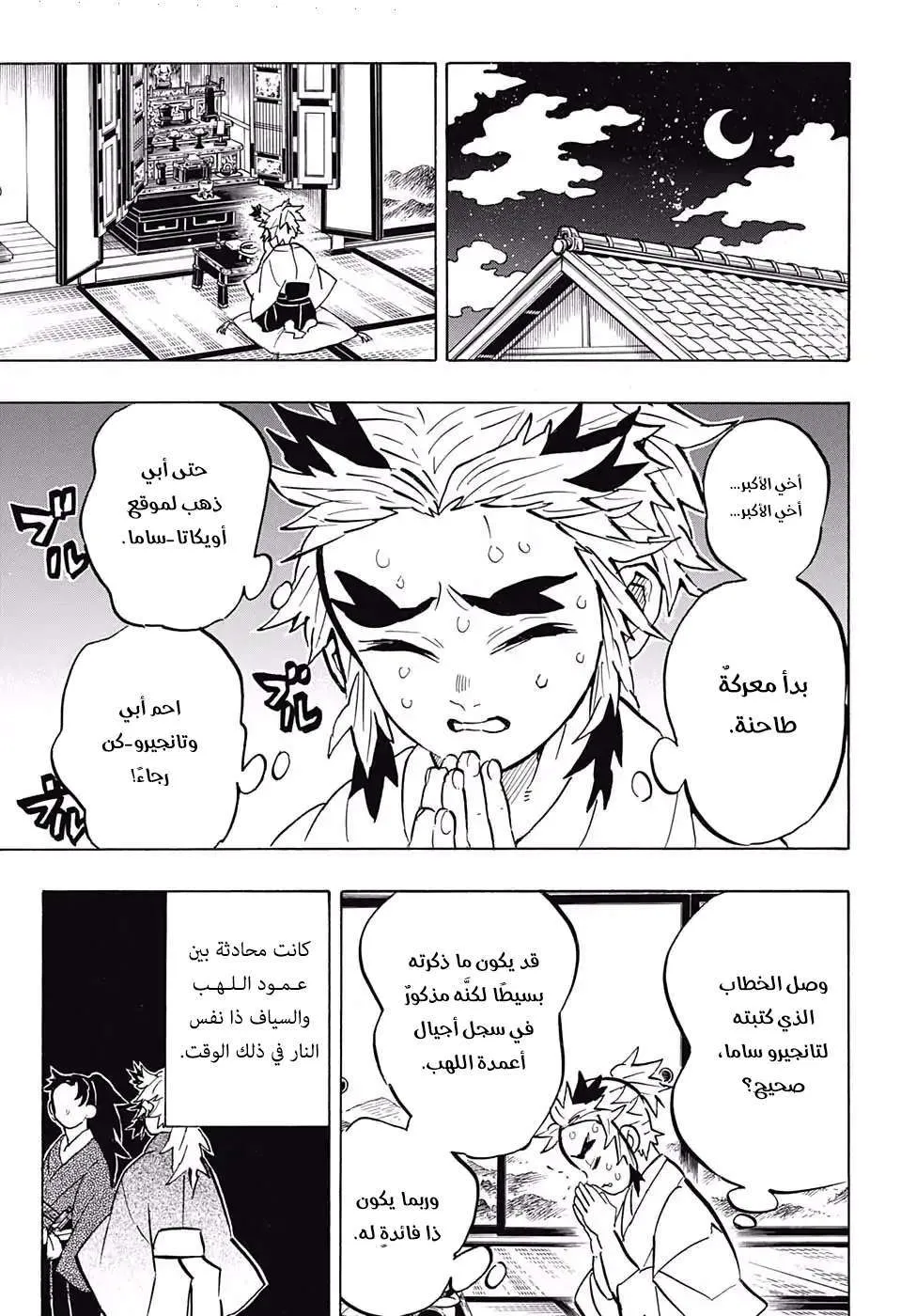Read Kimetsu no Yaiba AR Manga Online
