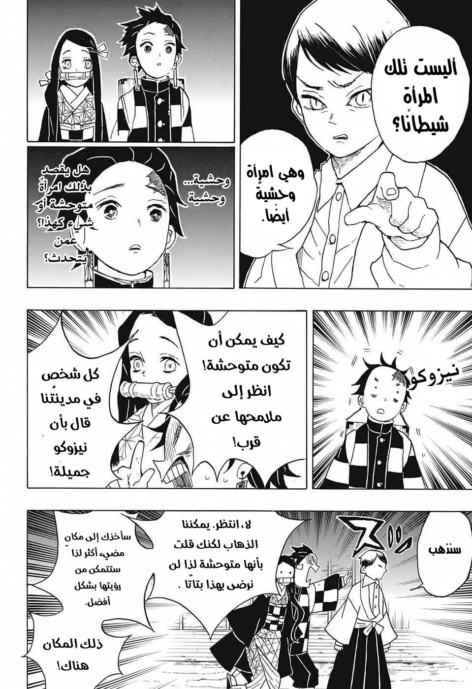 Read Kimetsu no Yaiba AR Manga Online
