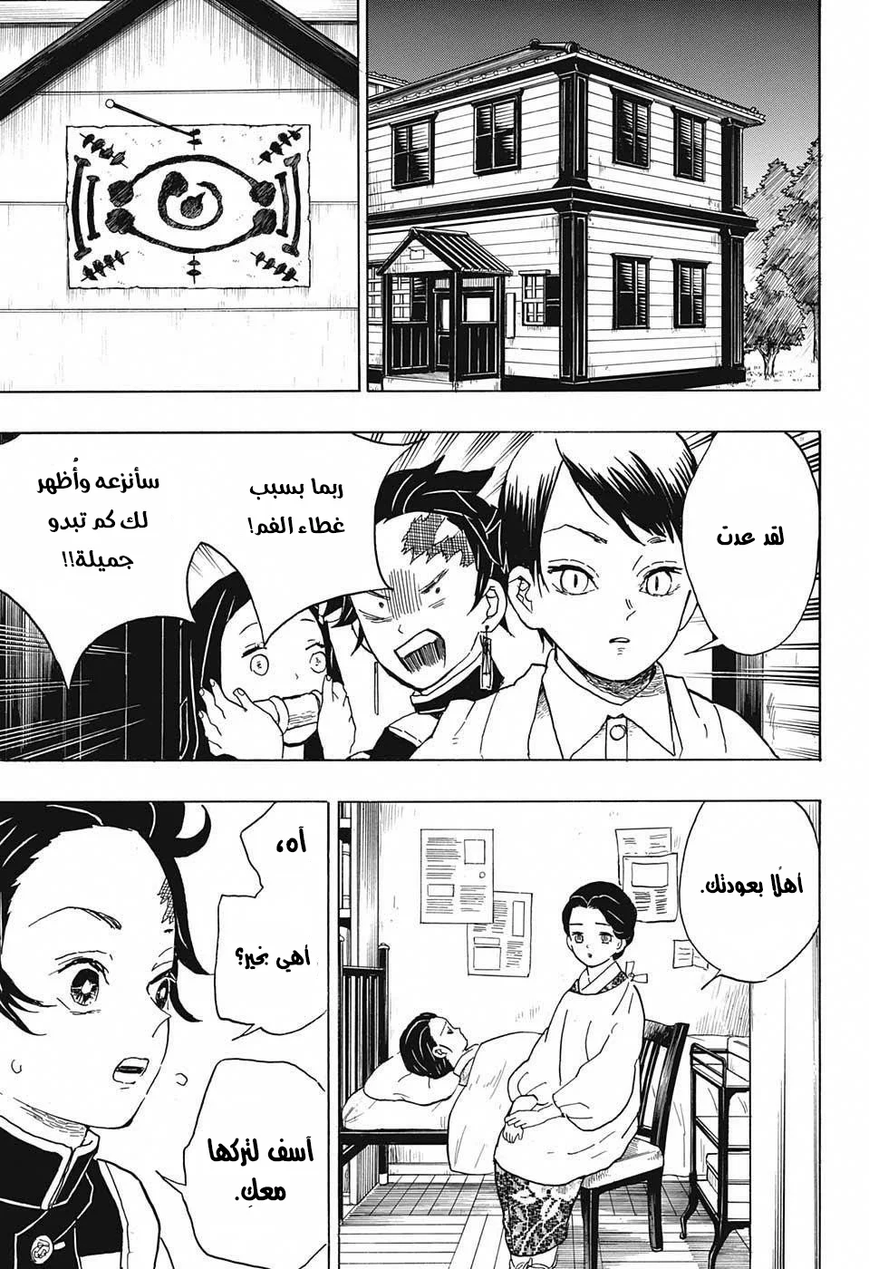 Read Kimetsu no Yaiba AR Manga Online