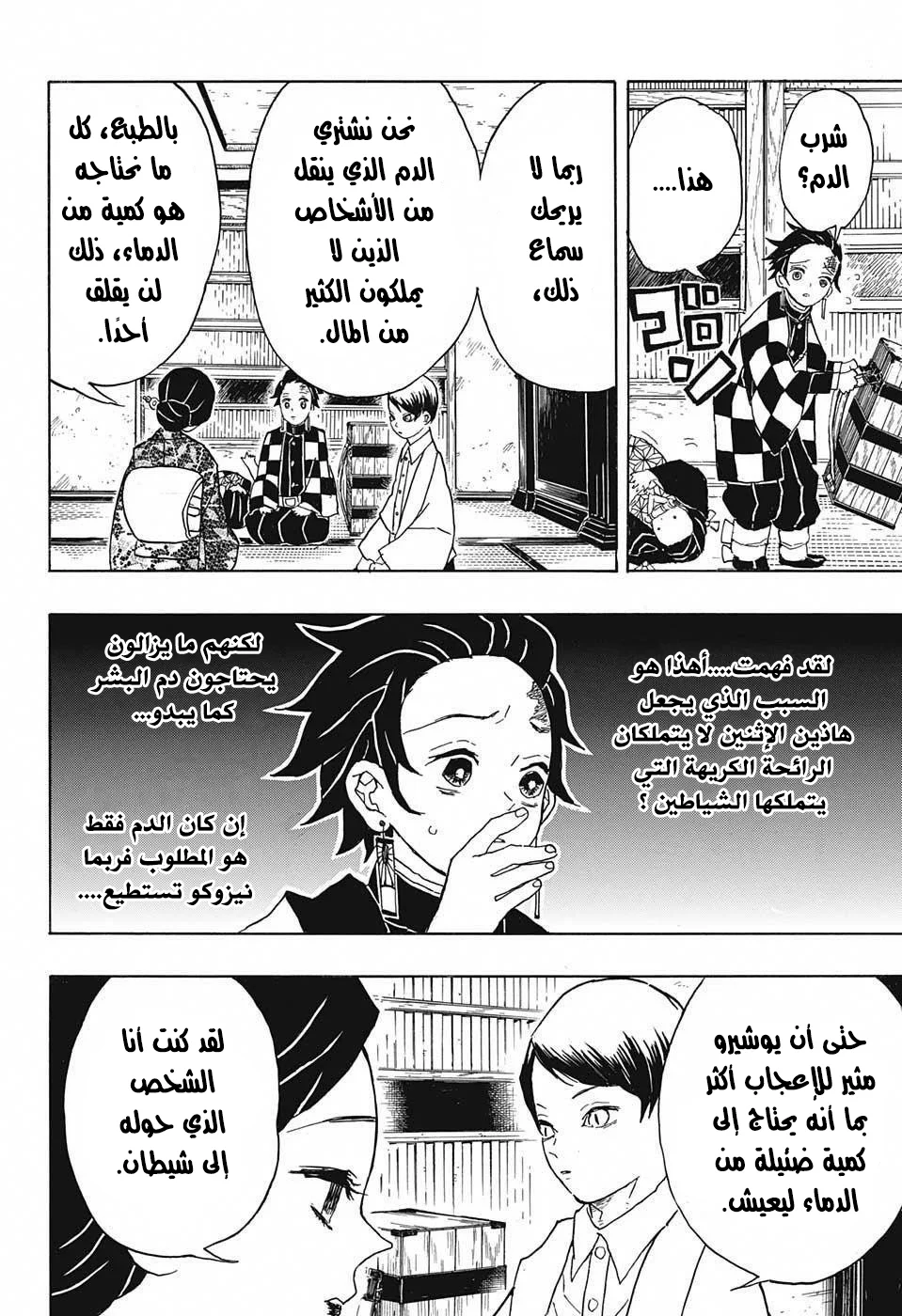 Read Kimetsu no Yaiba AR Manga Online
