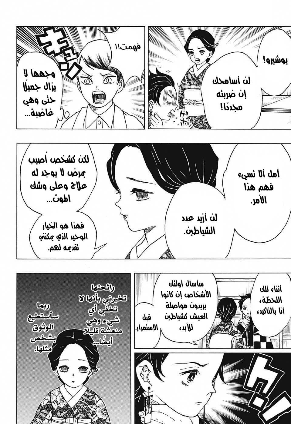 Read Kimetsu no Yaiba AR Manga Online