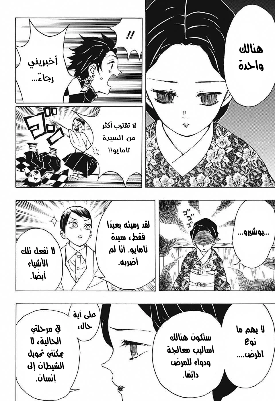 Read Kimetsu no Yaiba AR Manga Online