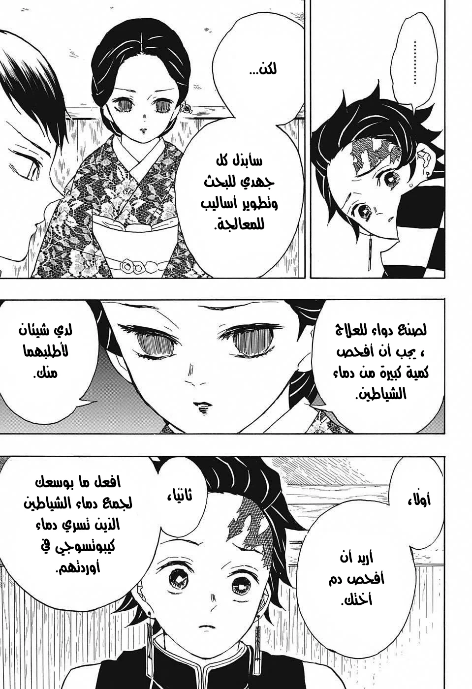 Read Kimetsu no Yaiba AR Manga Online