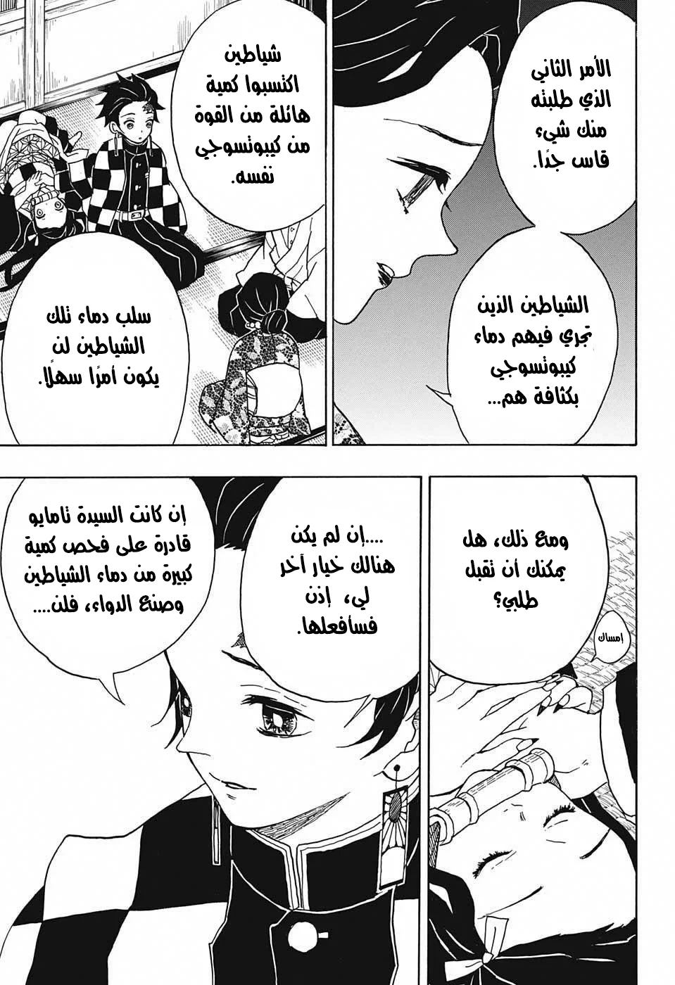 Read Kimetsu no Yaiba AR Manga Online