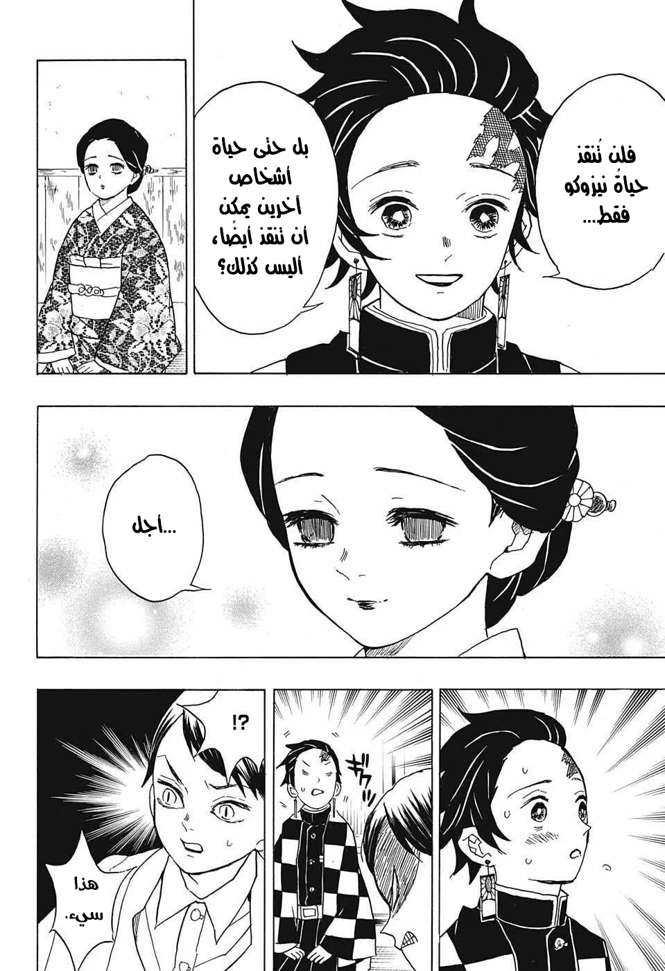 Read Kimetsu no Yaiba AR Manga Online