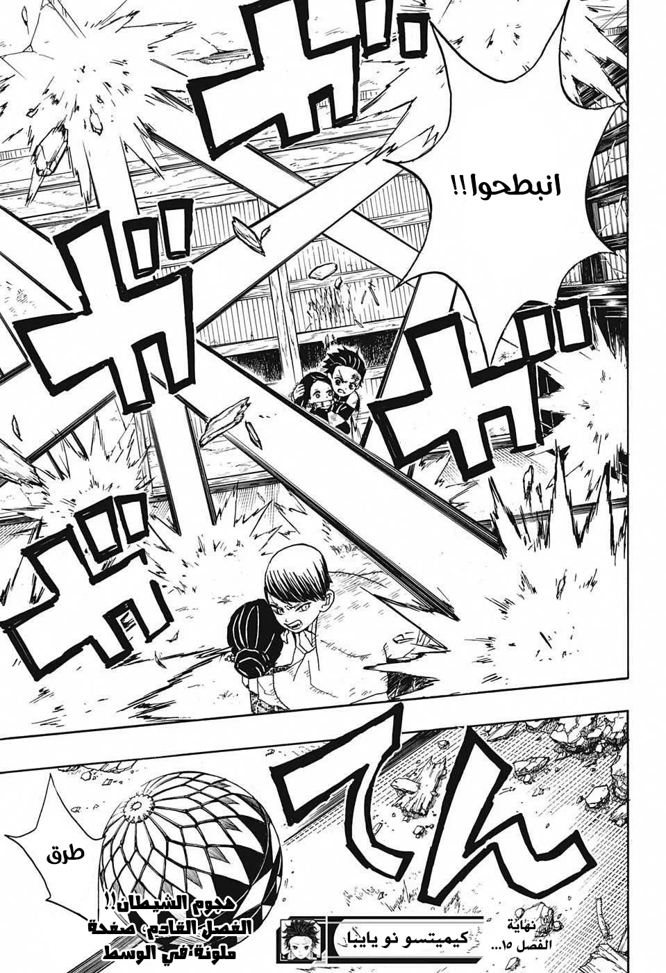 Read Kimetsu no Yaiba AR Manga Online