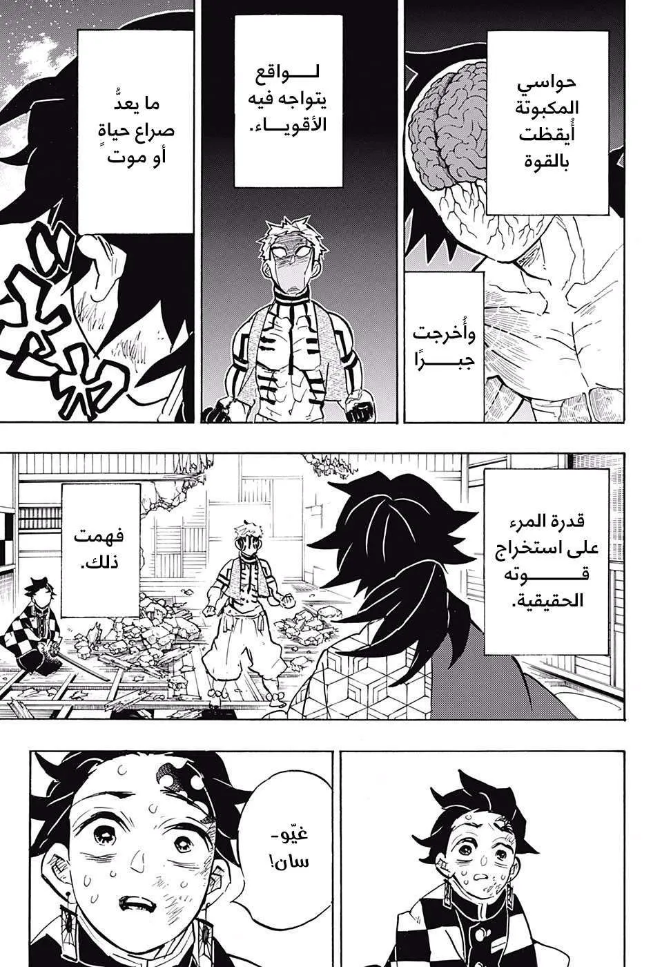 Read Kimetsu no Yaiba AR Manga Online