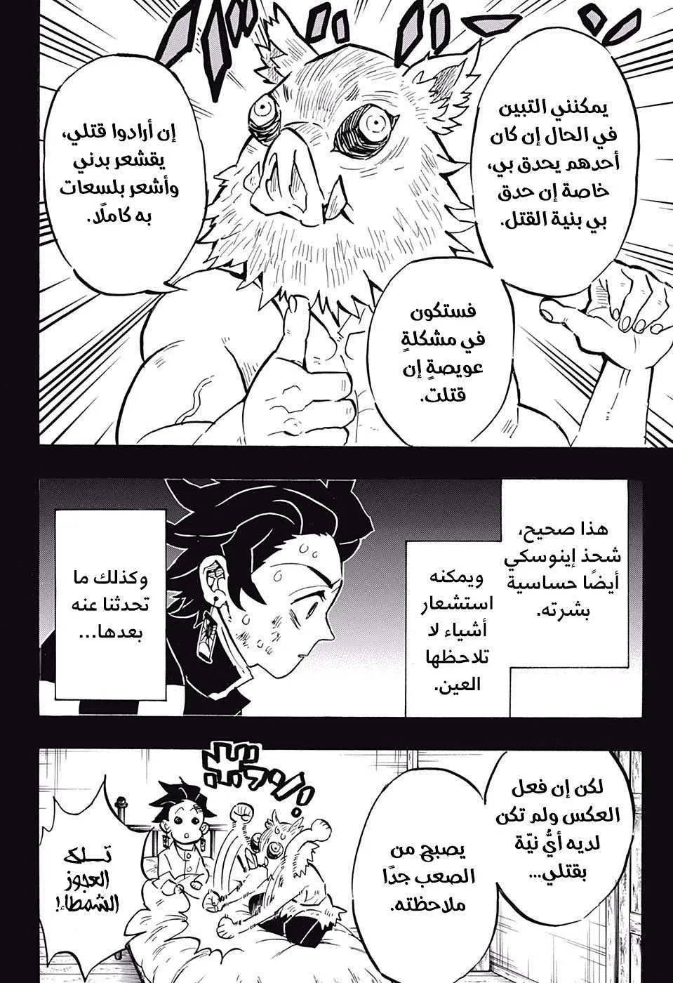 Read Kimetsu no Yaiba AR Manga Online