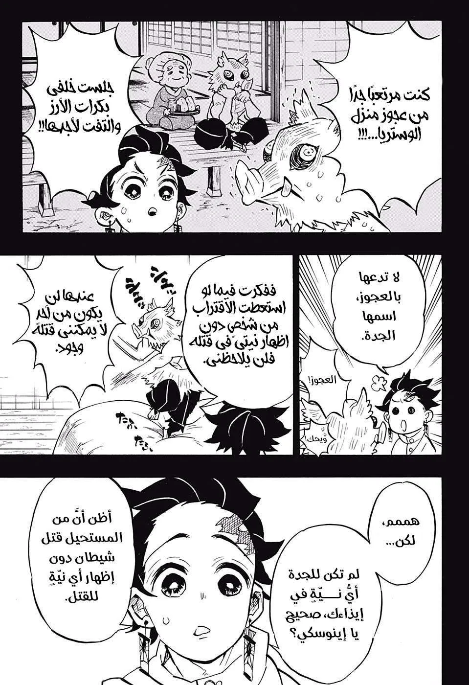 Read Kimetsu no Yaiba AR Manga Online