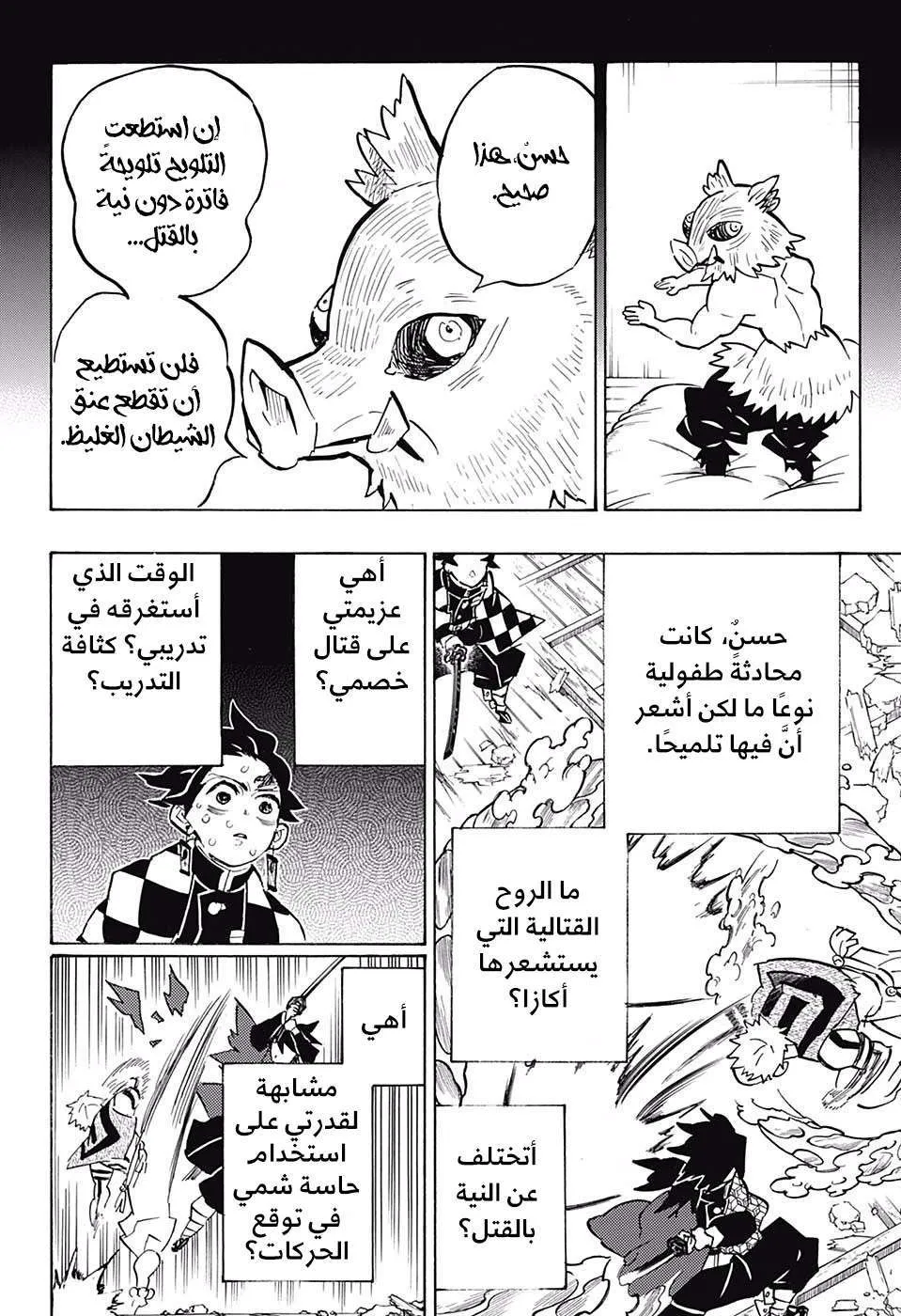 Read Kimetsu no Yaiba AR Manga Online