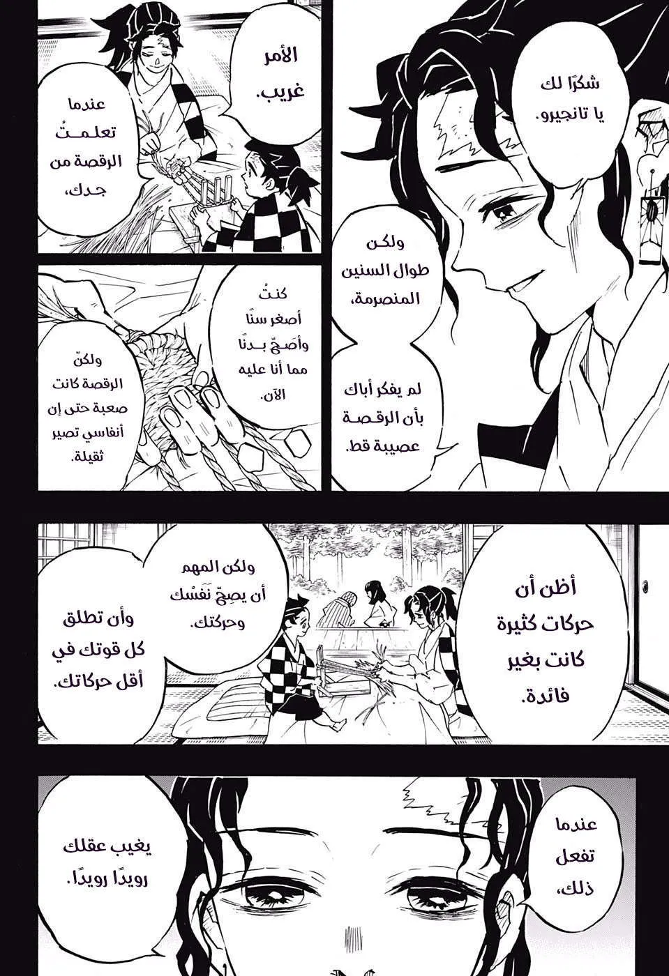 Read Kimetsu no Yaiba AR Manga Online
