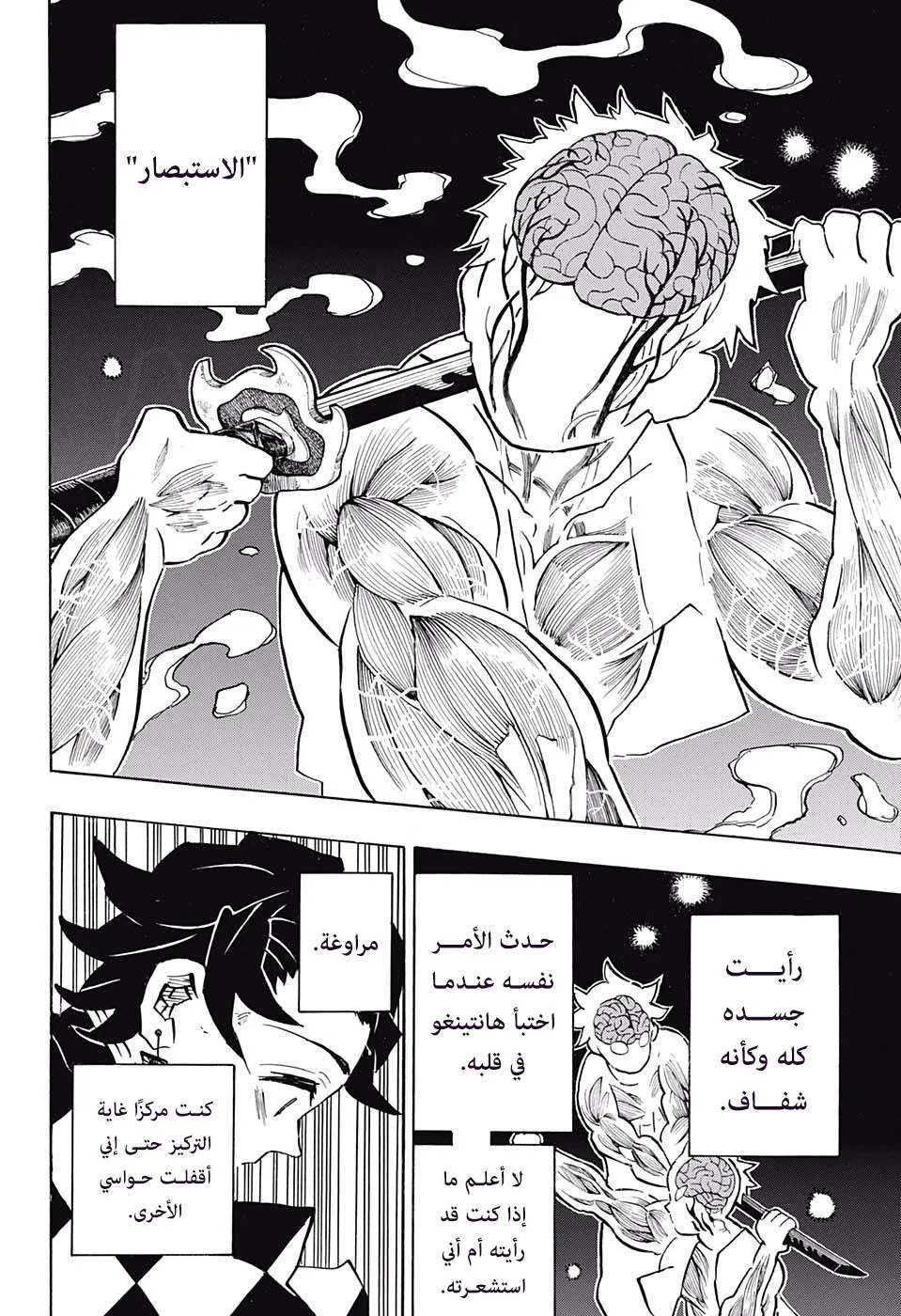 Read Kimetsu no Yaiba AR Manga Online
