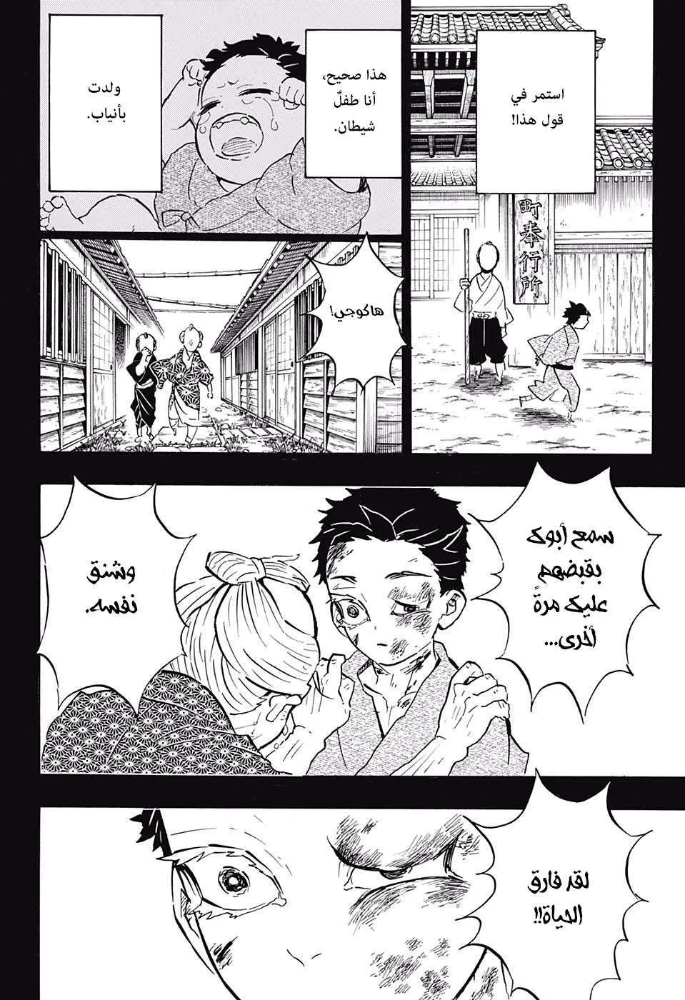 Read Kimetsu no Yaiba AR Manga Online