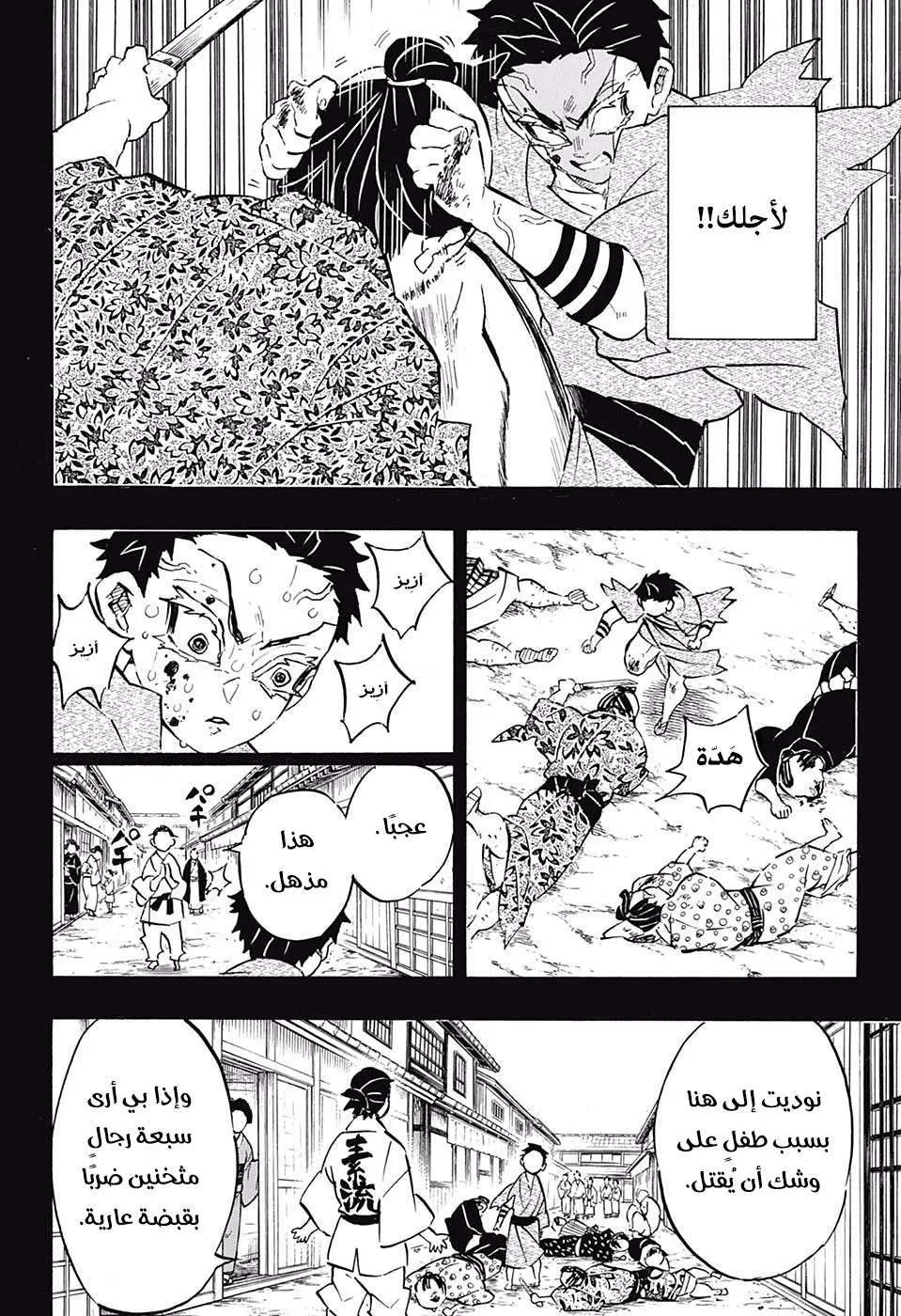 Read Kimetsu no Yaiba AR Manga Online