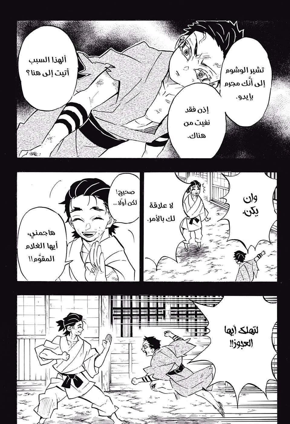 Read Kimetsu no Yaiba AR Manga Online