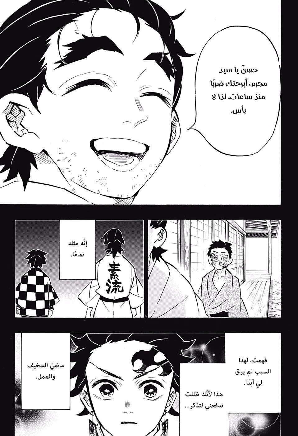 Read Kimetsu no Yaiba AR Manga Online