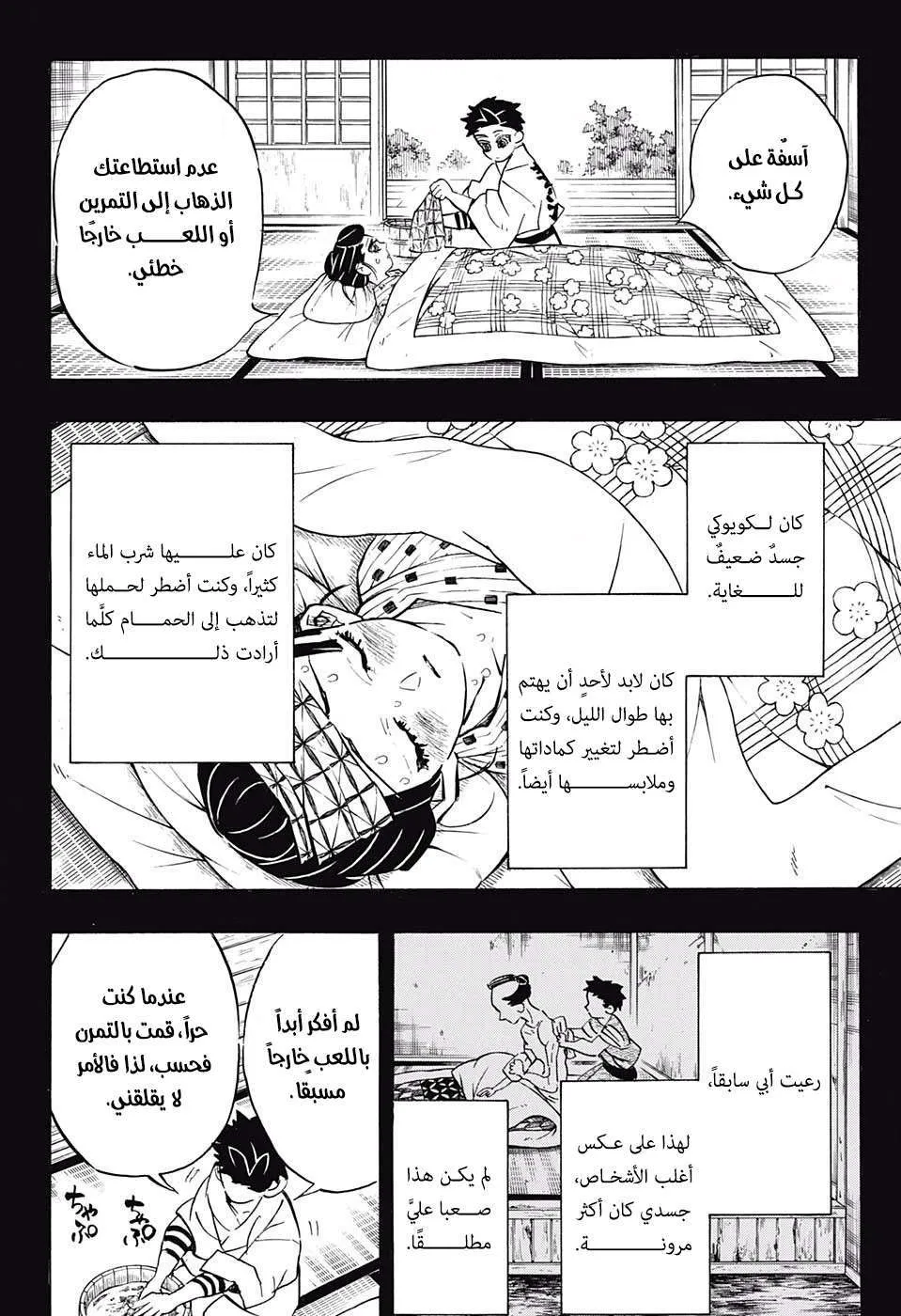 Read Kimetsu no Yaiba AR Manga Online