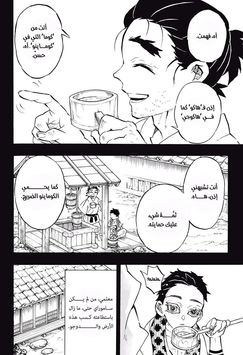 Read Kimetsu no Yaiba AR Manga Online