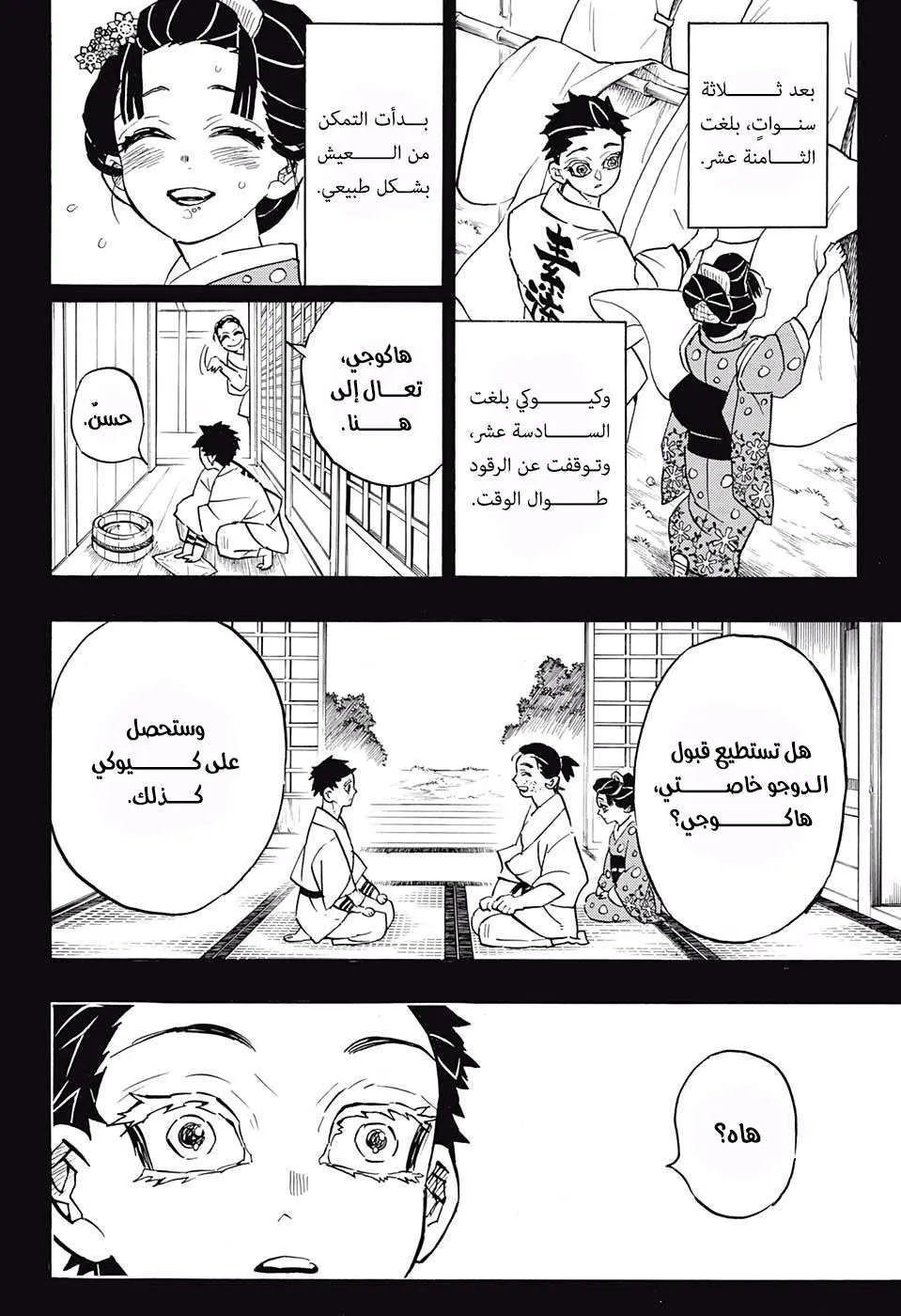 Read Kimetsu no Yaiba AR Manga Online