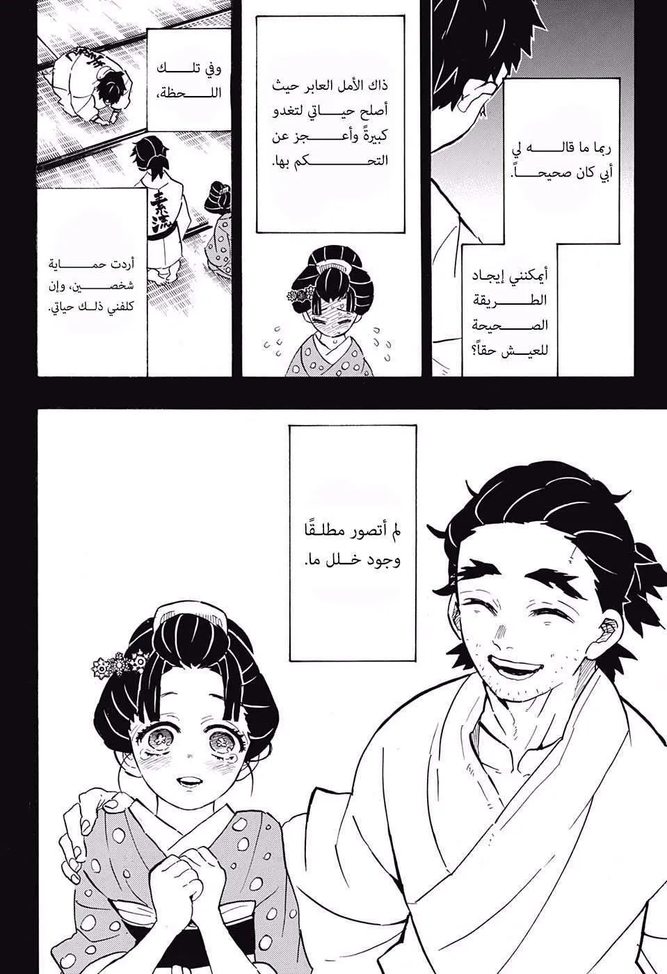 Read Kimetsu no Yaiba AR Manga Online