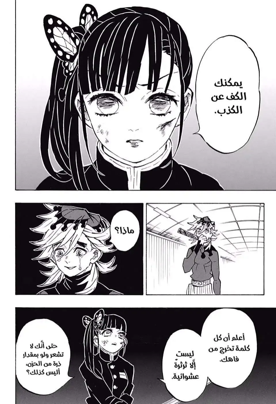 Read Kimetsu no Yaiba AR Manga Online