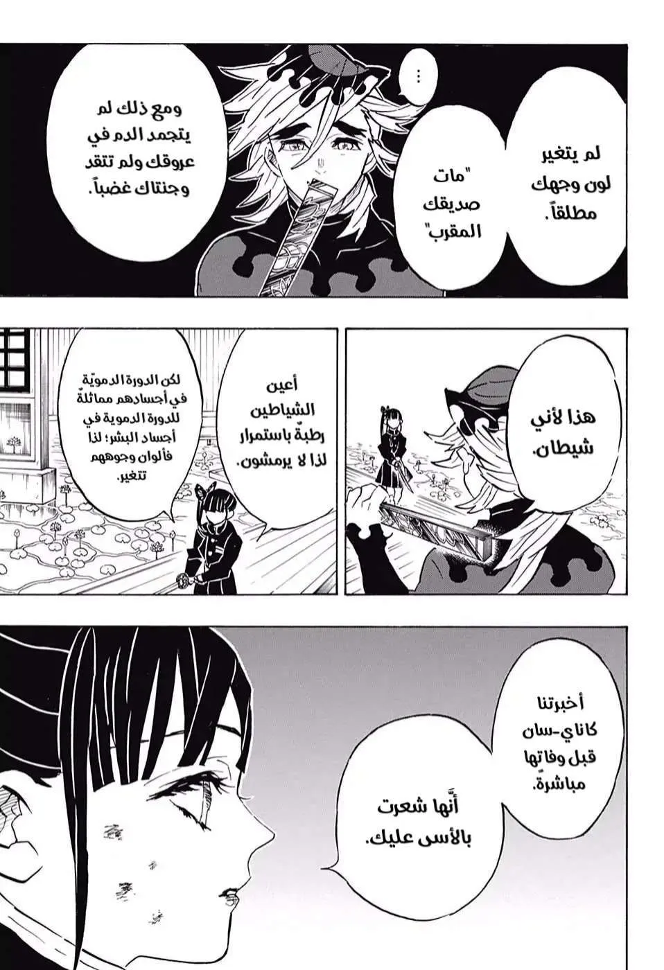 Read Kimetsu no Yaiba AR Manga Online