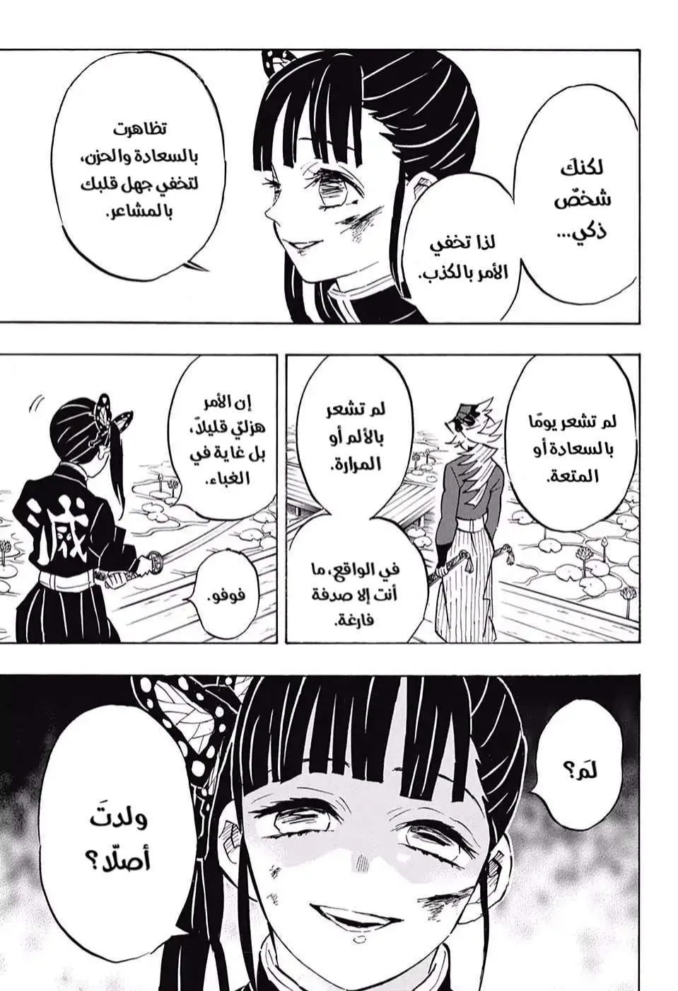 Read Kimetsu no Yaiba AR Manga Online