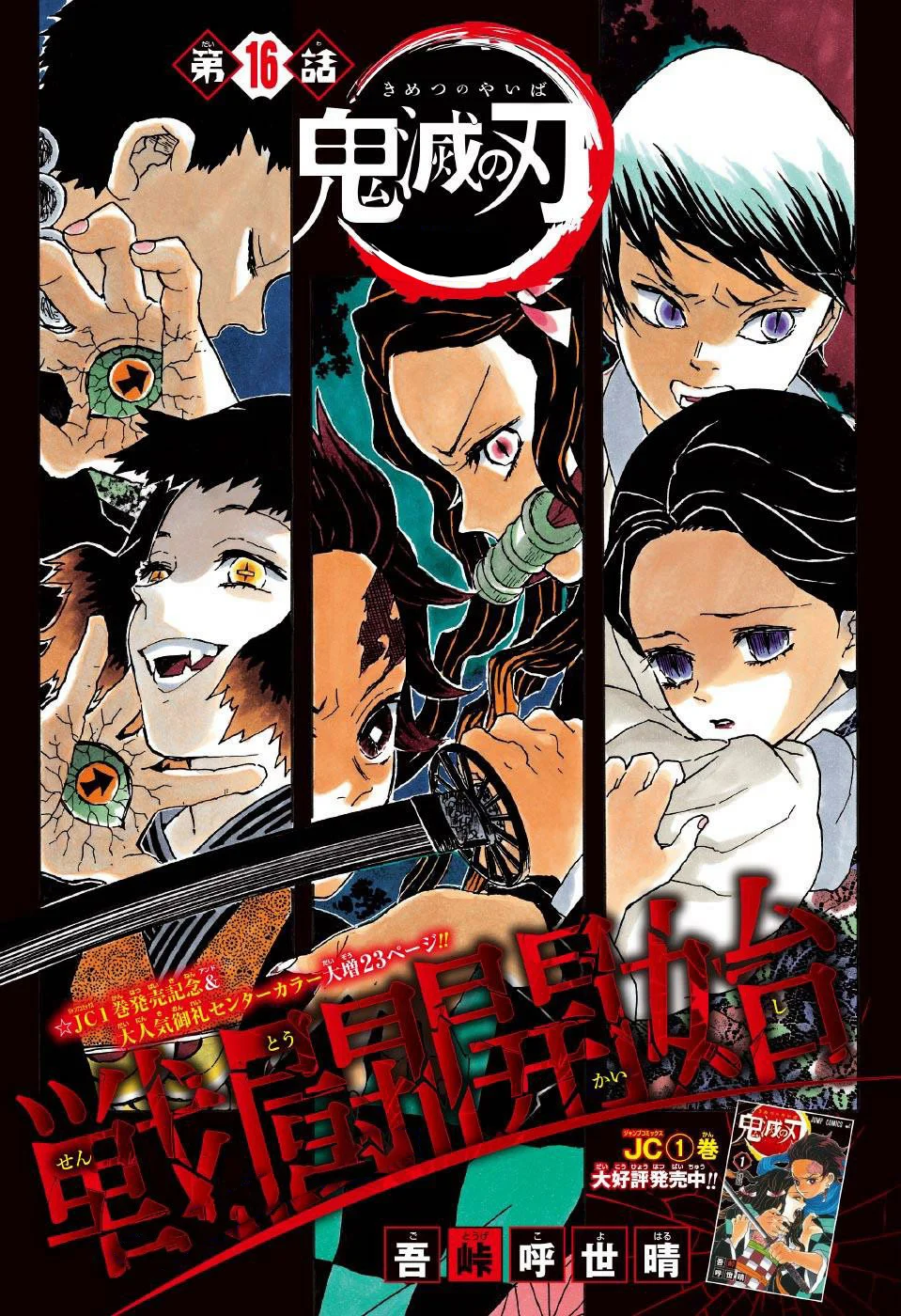 Read Kimetsu no Yaiba AR Manga Online