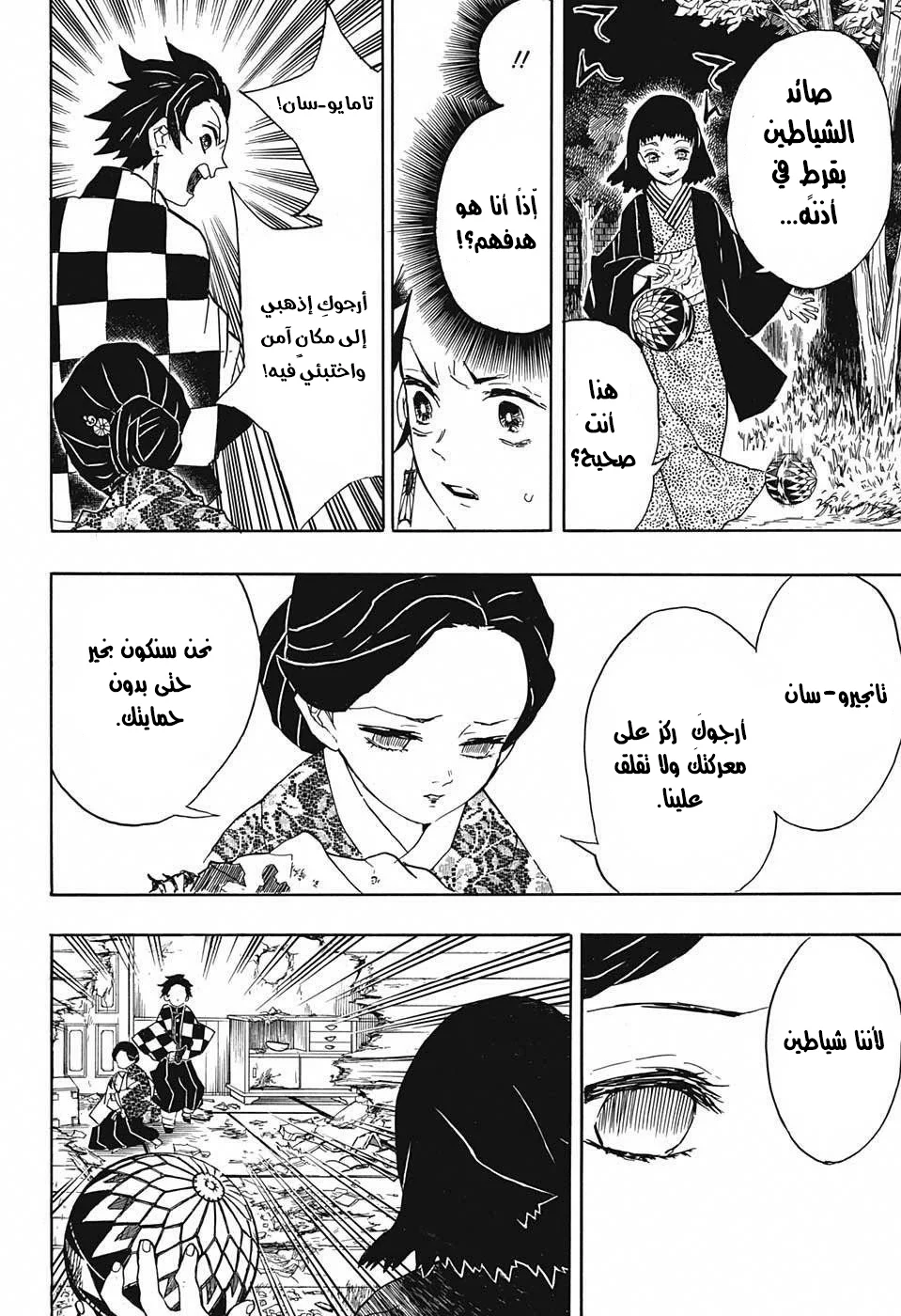 Read Kimetsu no Yaiba AR Manga Online