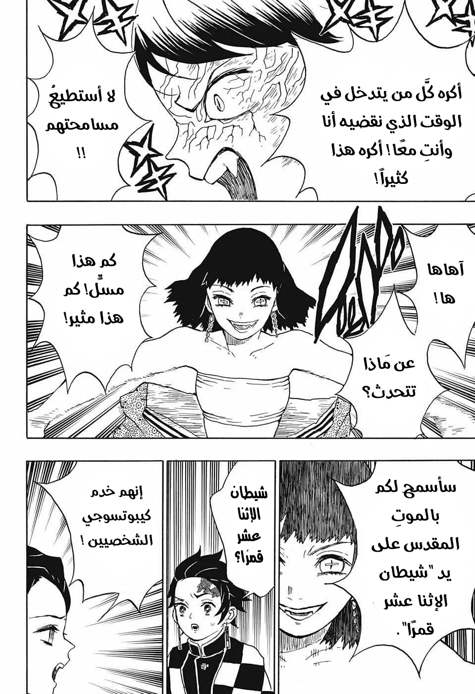 Read Kimetsu no Yaiba AR Manga Online