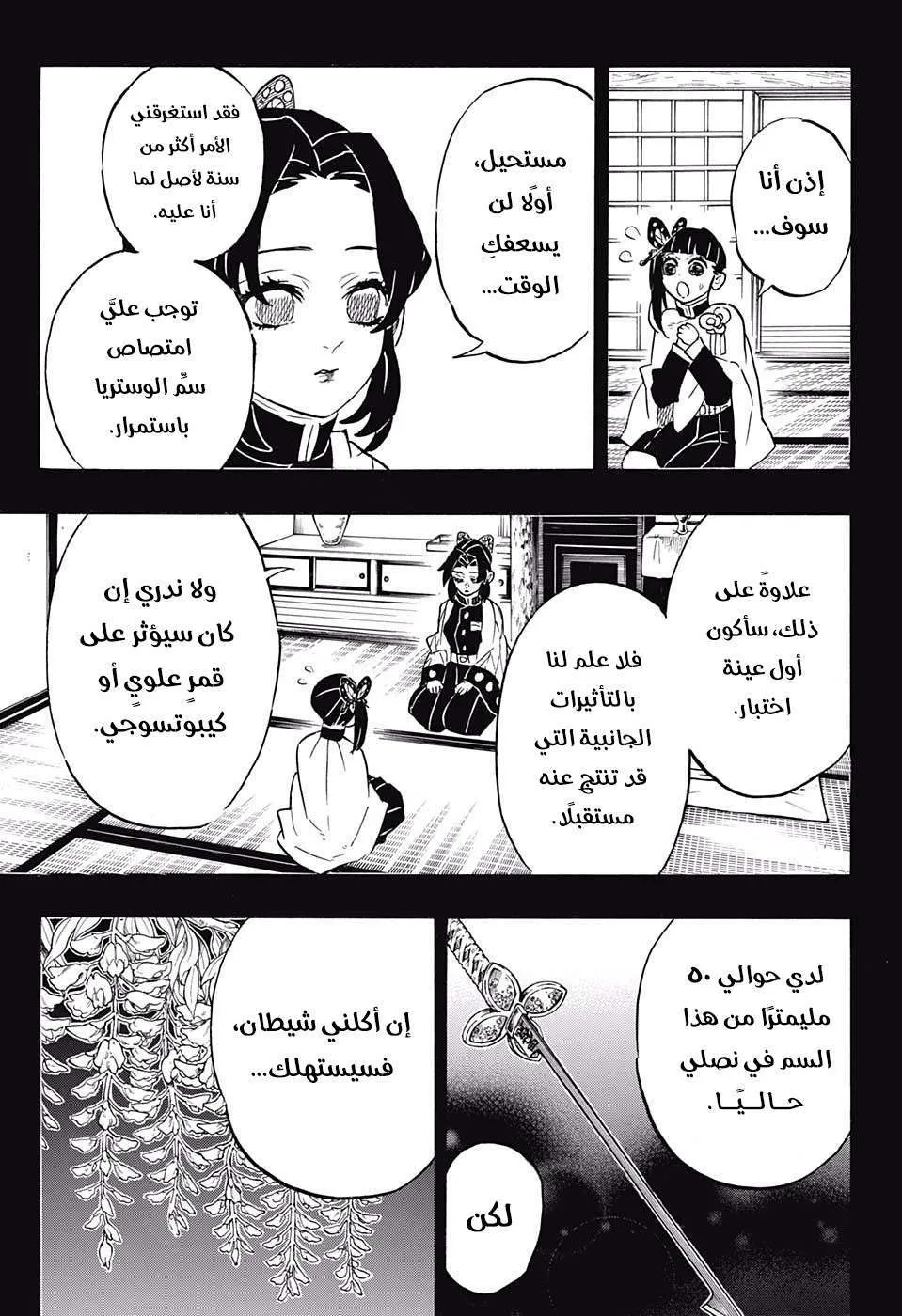 Read Kimetsu no Yaiba AR Manga Online