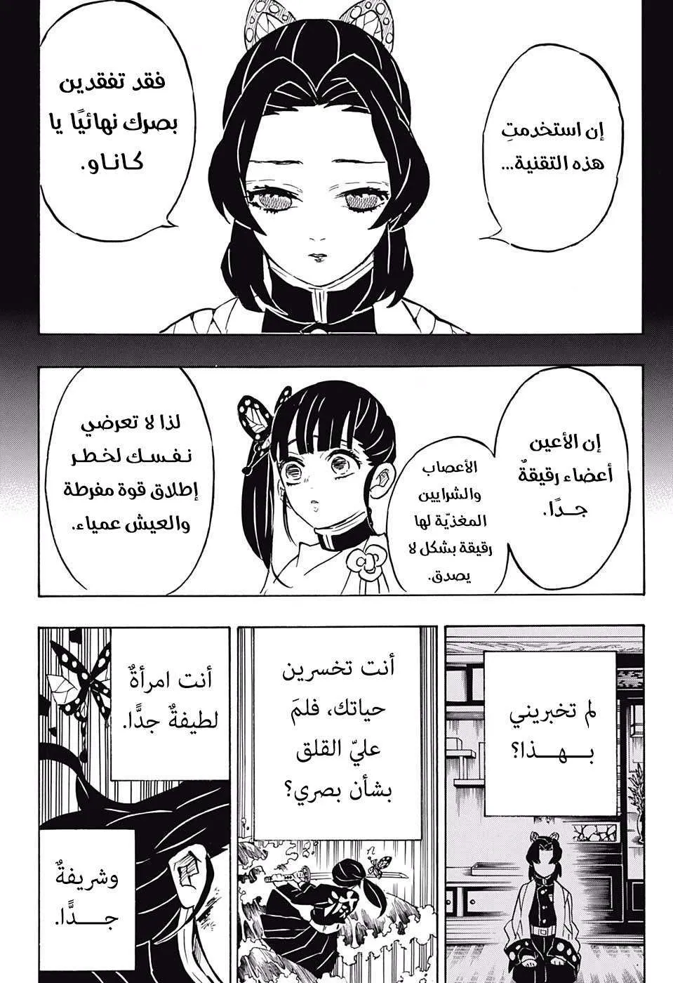 Read Kimetsu no Yaiba AR Manga Online