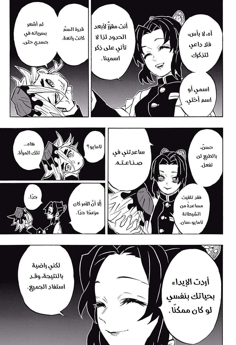 Read Kimetsu no Yaiba AR Manga Online
