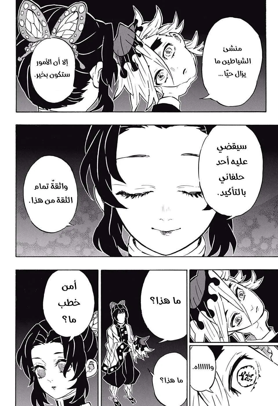 Read Kimetsu no Yaiba AR Manga Online