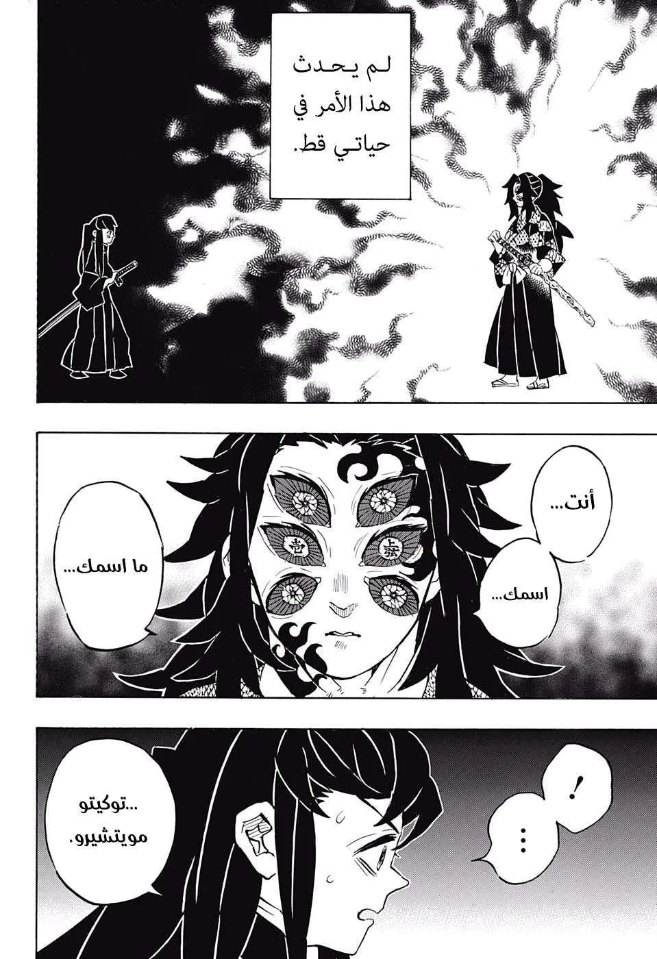 Read Kimetsu no Yaiba AR Manga Online