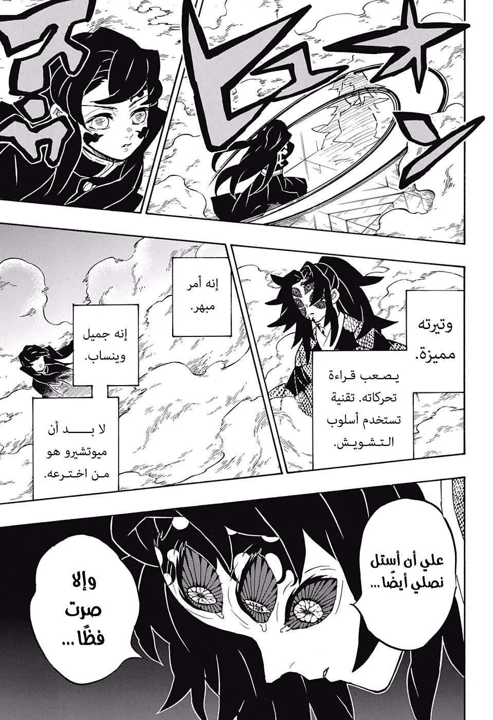 Read Kimetsu no Yaiba AR Manga Online
