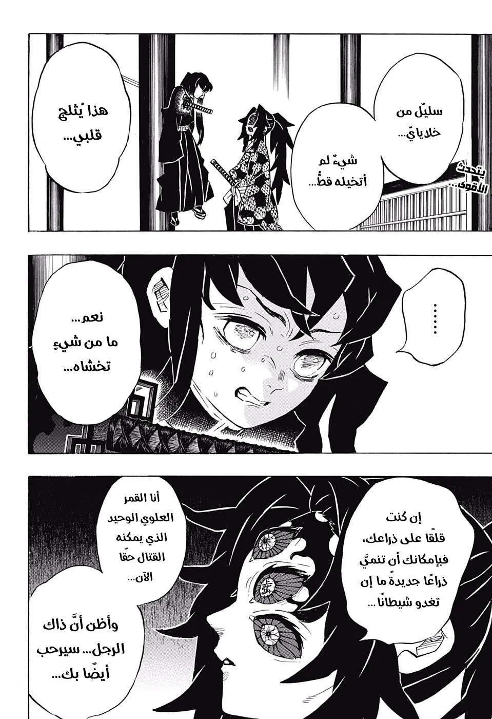 Read Kimetsu no Yaiba AR Manga Online