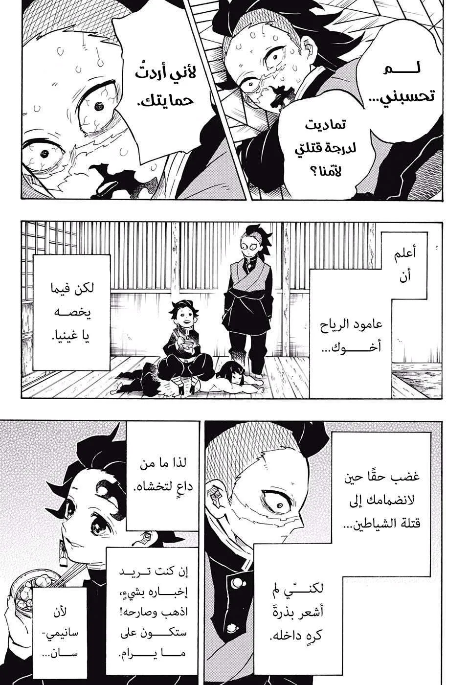 Read Kimetsu no Yaiba AR Manga Online
