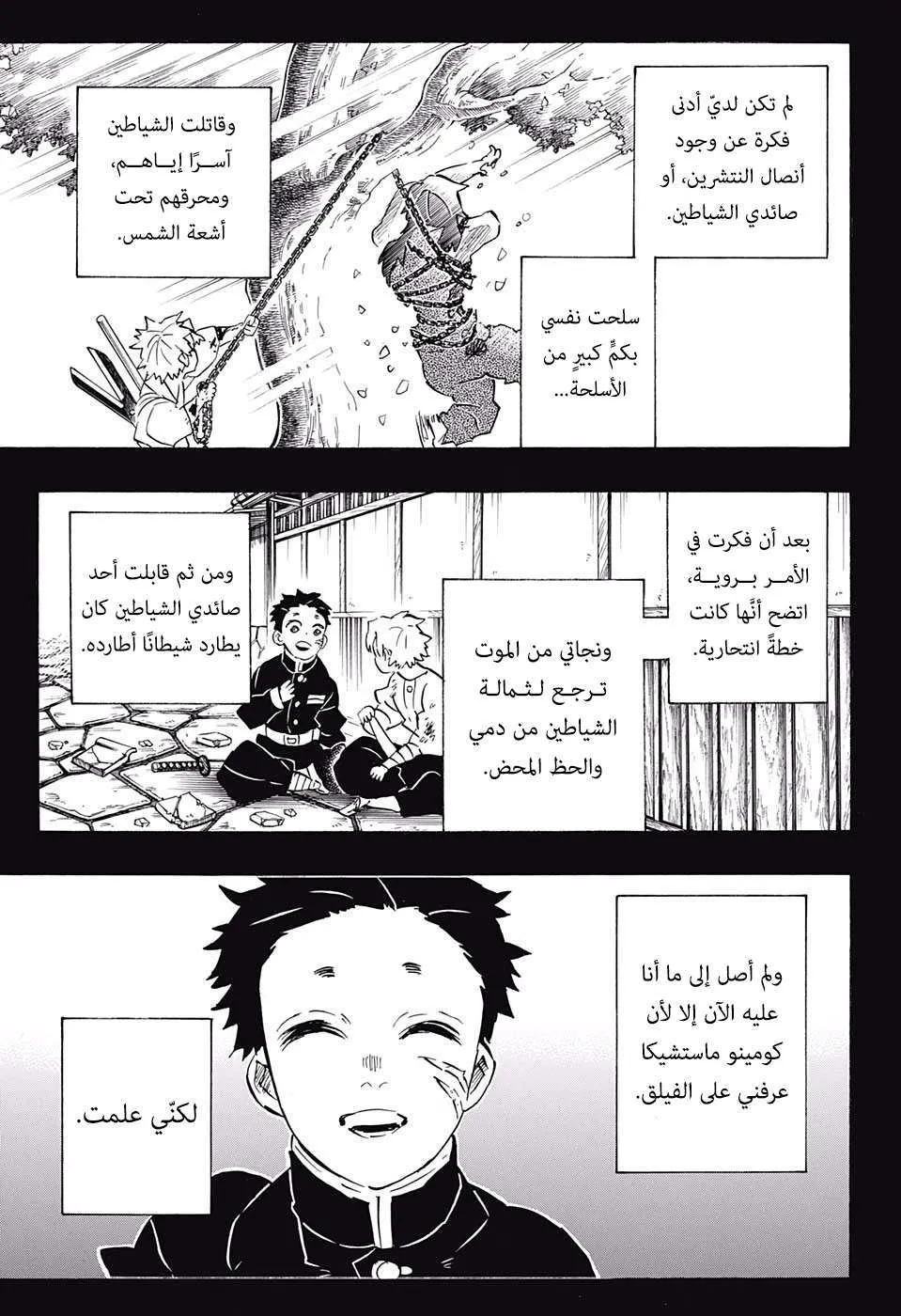 Read Kimetsu no Yaiba AR Manga Online