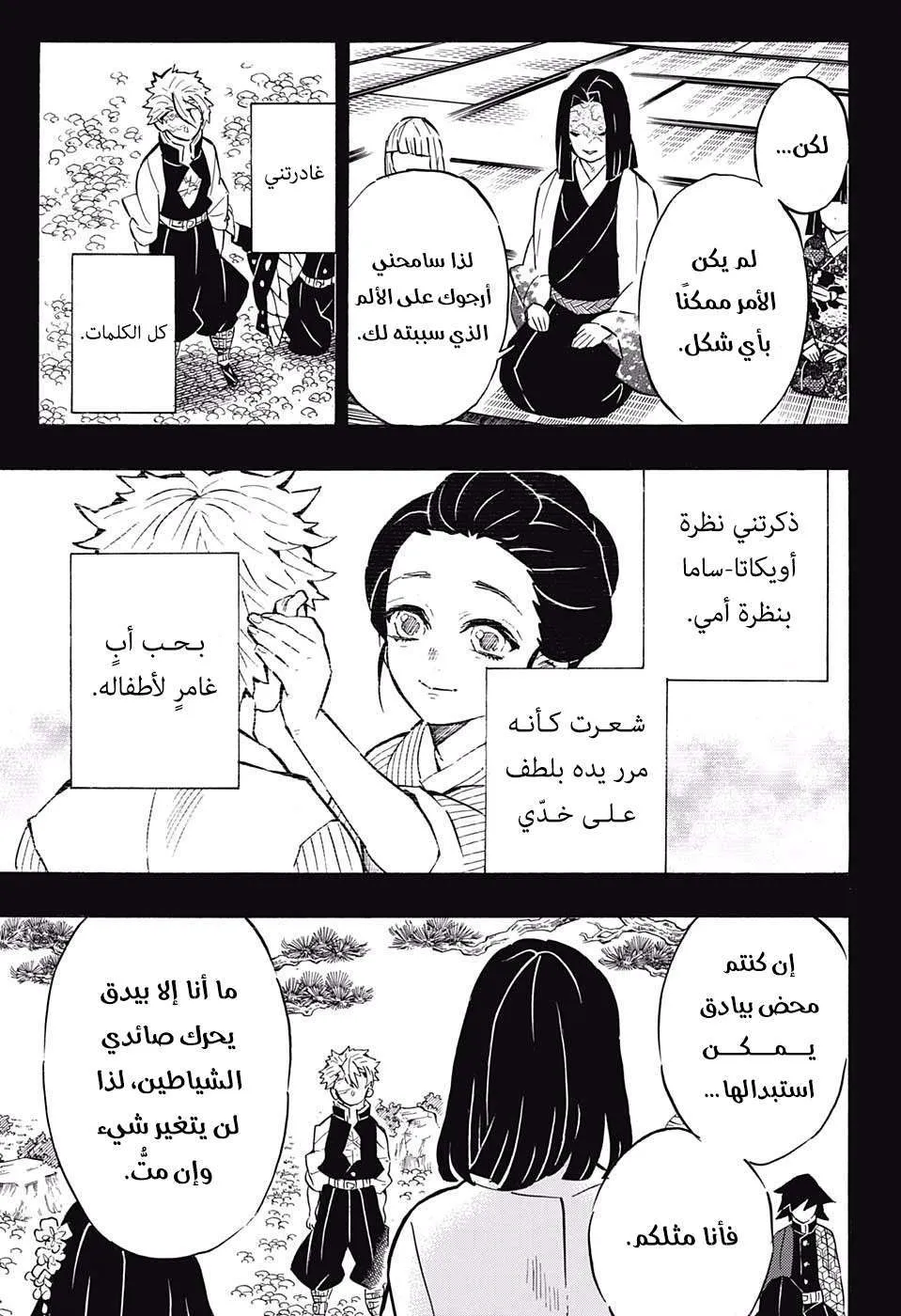 Read Kimetsu no Yaiba AR Manga Online