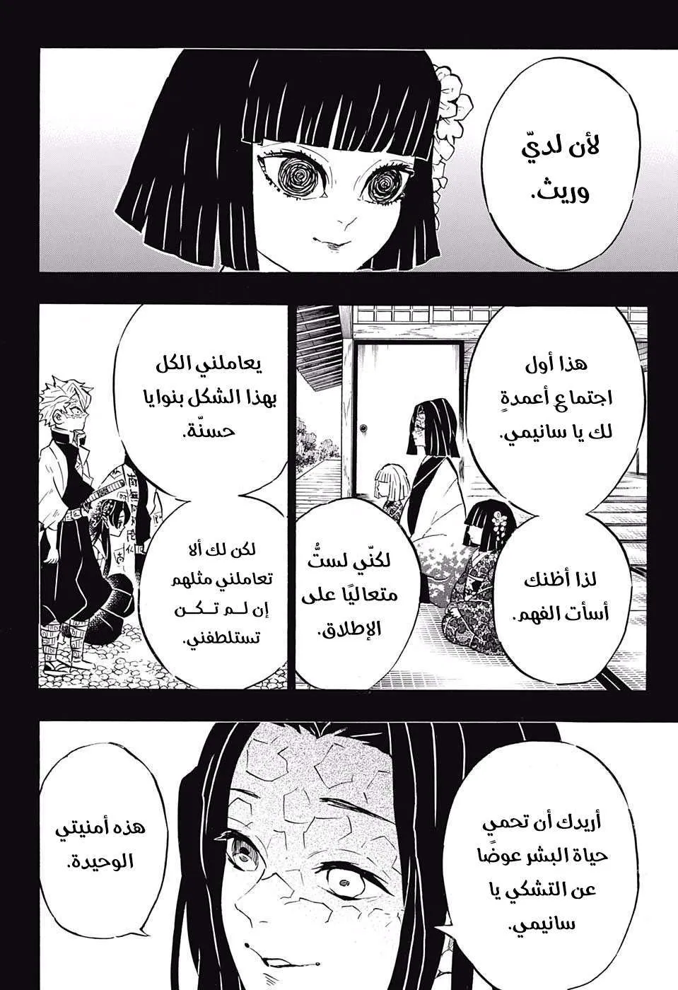 Read Kimetsu no Yaiba AR Manga Online