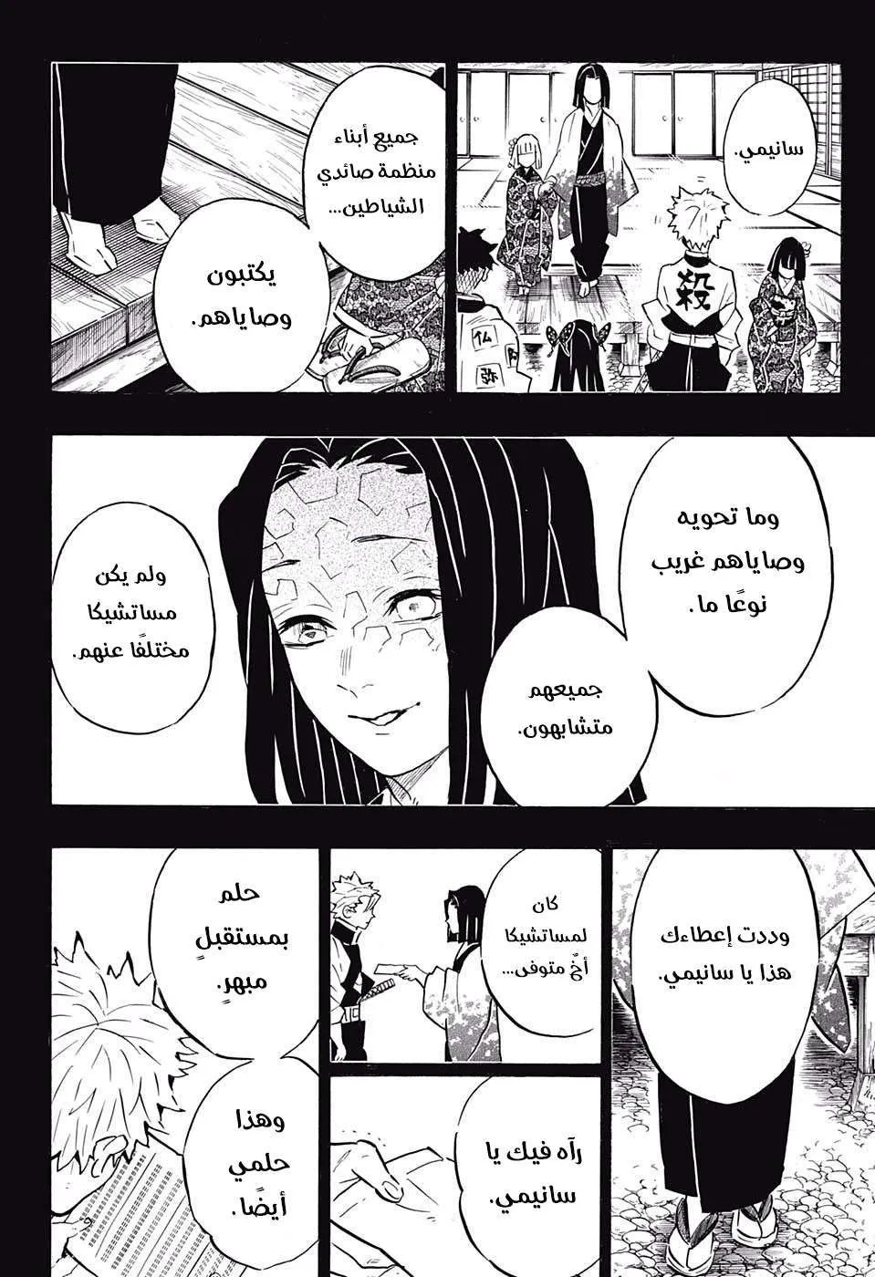 Read Kimetsu no Yaiba AR Manga Online