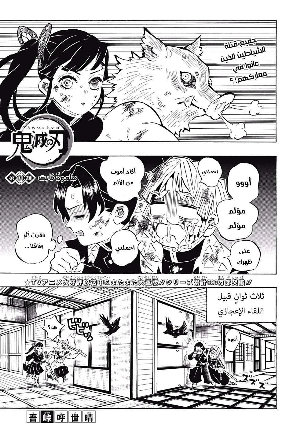 Read Kimetsu no Yaiba AR Manga Online