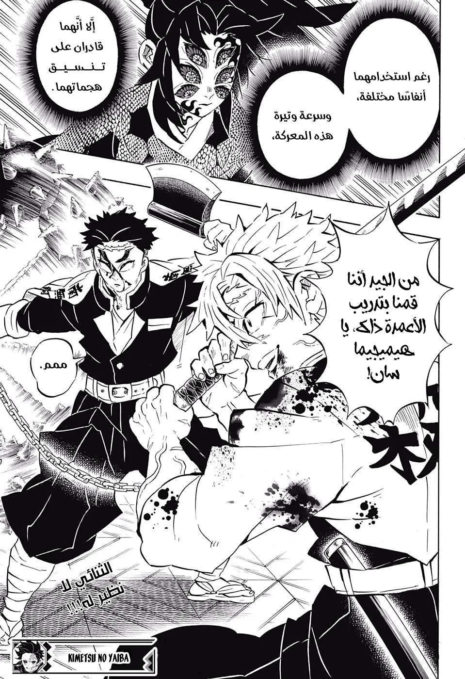 Read Kimetsu no Yaiba AR Manga Online
