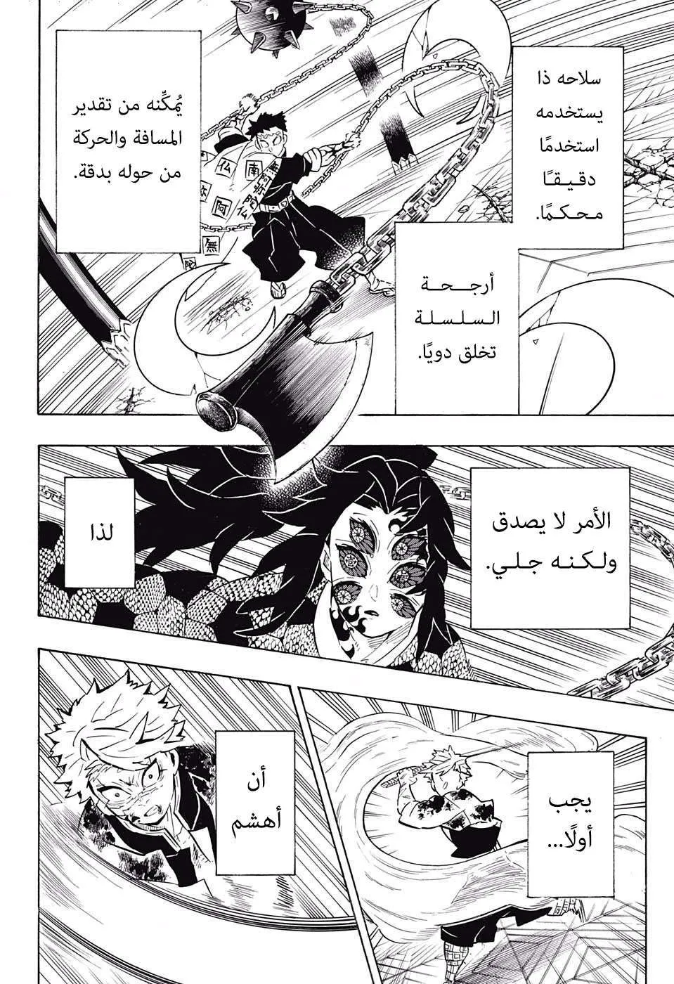 Read Kimetsu no Yaiba AR Manga Online