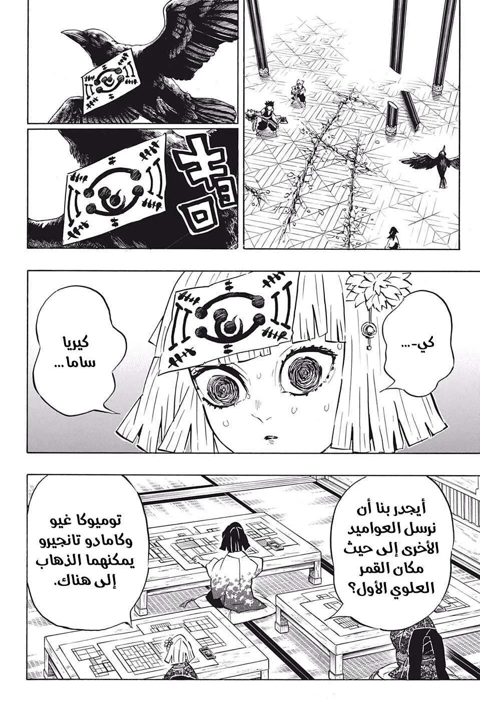 Read Kimetsu no Yaiba AR Manga Online