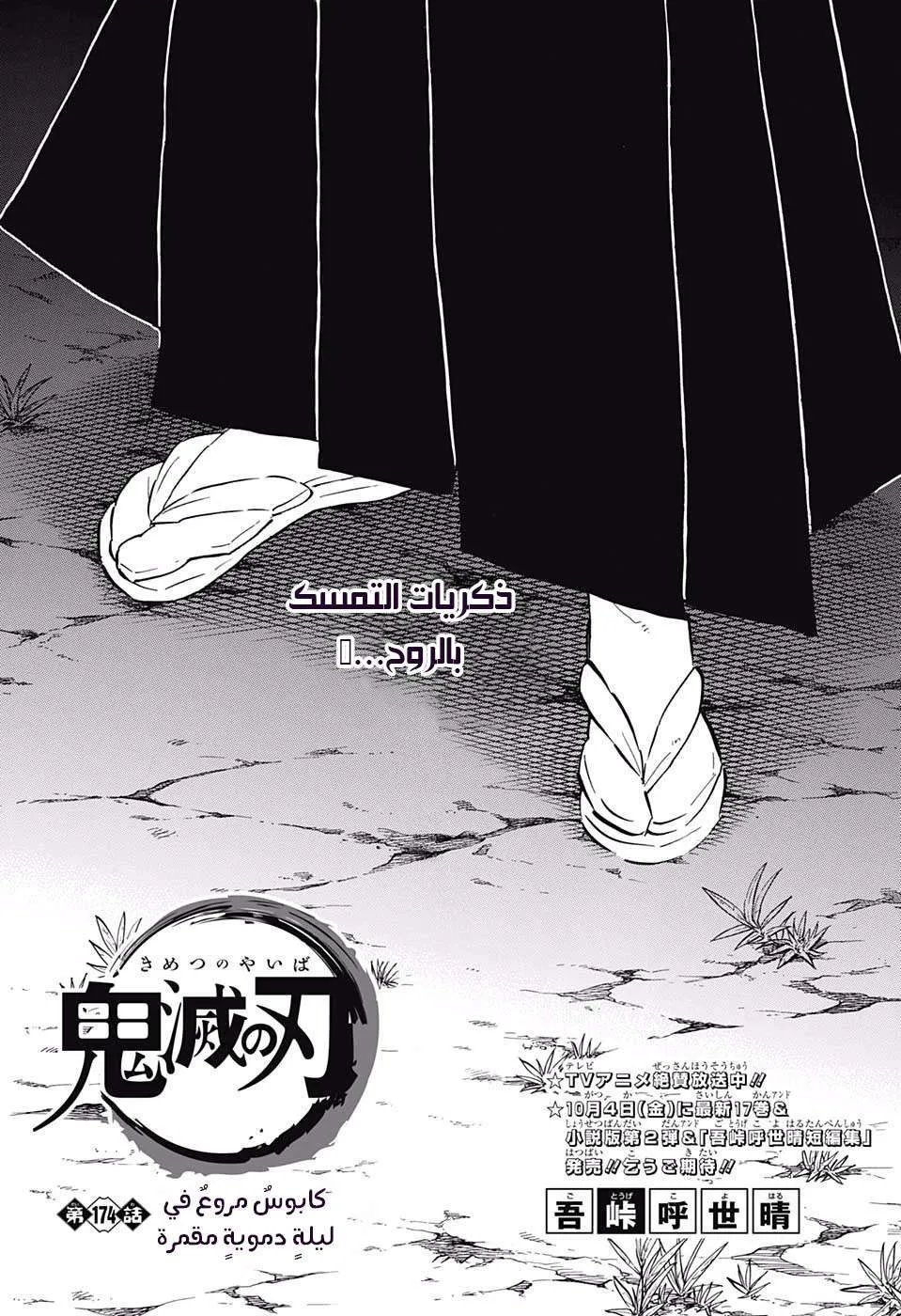 Read Kimetsu no Yaiba AR Manga Online
