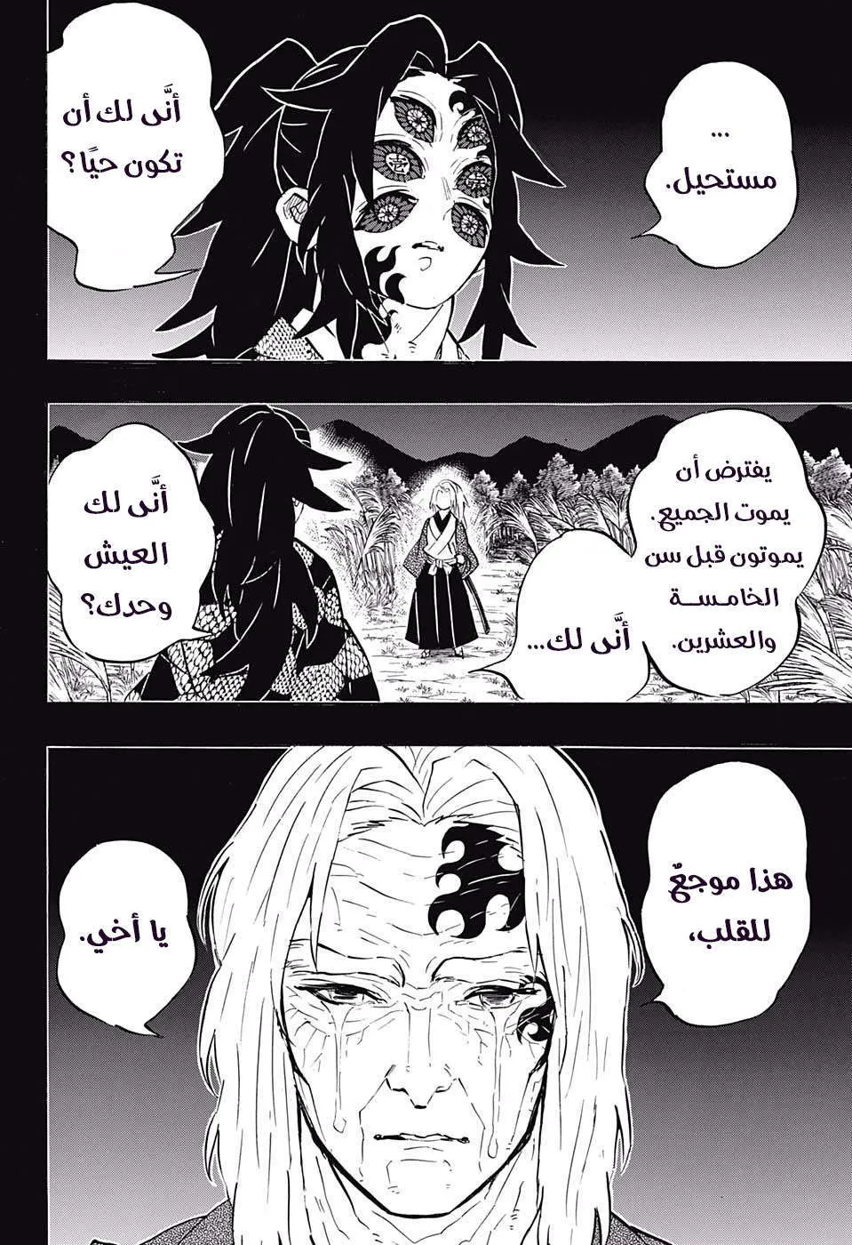 Read Kimetsu no Yaiba AR Manga Online